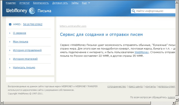 WebMoney Letters