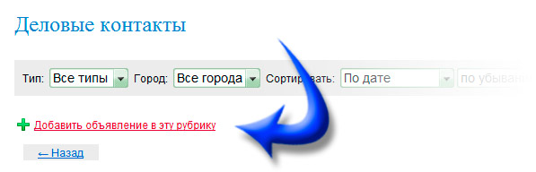 Ссылка Добавить объявление в эту рубрику
