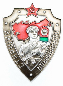 Нагрудный знак "Старший Пограннаряда"