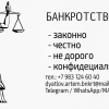 Банкротство физлиц: честно и по закону