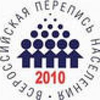С 14 по 25 октября 2010 года пройдет очередная Всероссийская перепись населения.
