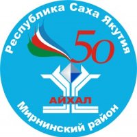 Уважаемые Айхальцы!