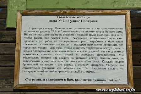 Обращение к жителям дома